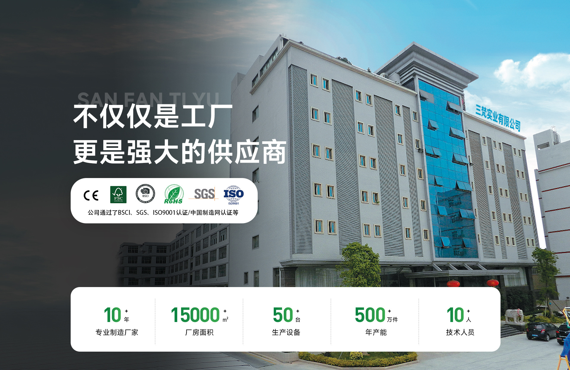 SANFAN yoga mat factory in Jinjiang, Fujian, China — vertically integrated manufacturer since 2013