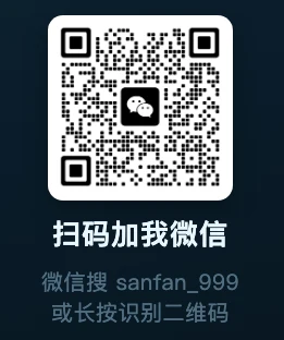 SANFAN WeChat QR
